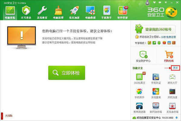 打开360安全卫士