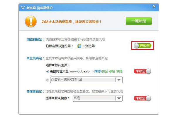 新毒霸解锁浏览器