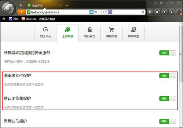 浏览器保护是否是开启