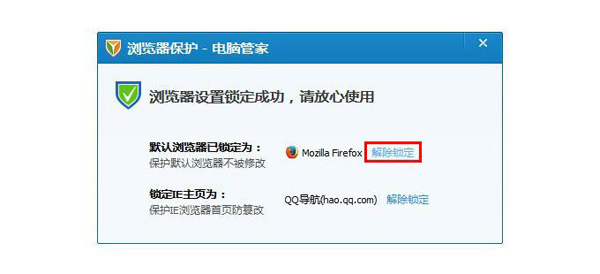 检查默认浏览器是否已锁定
