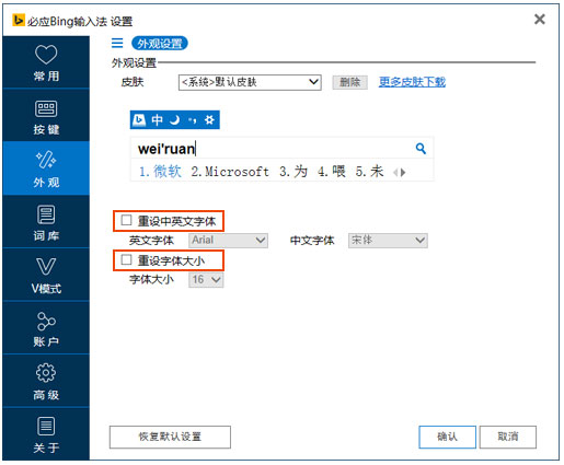 设置候选词字体和大小