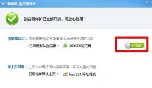 “浏览器保护”功能界面