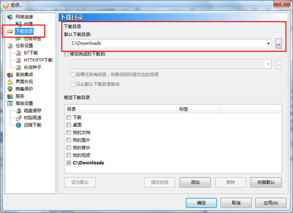 比特彗星下载目录设置