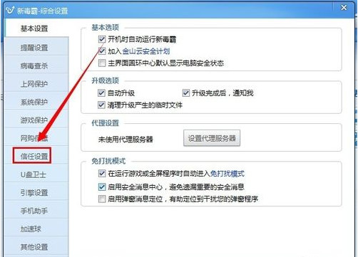 金山毒霸综合设置界面