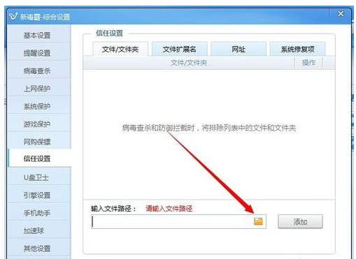 添加本地文件/文件夹界面