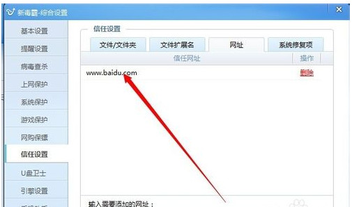 完成信任文件/网址的添加