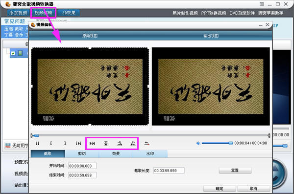 狸窝全能视频转换器视频编辑界面