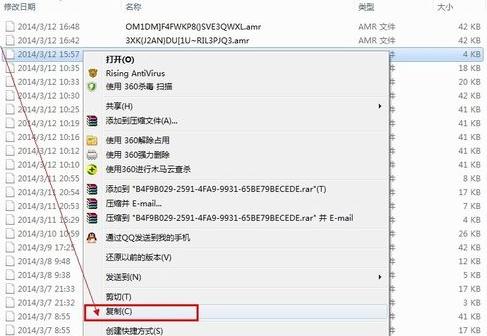 复制QQ语音消息