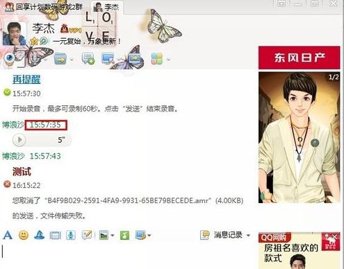 QQ语音消息