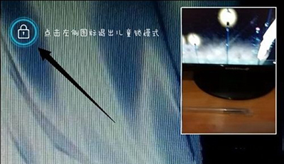 成功进入儿童锁模式