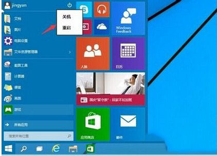 win10关机方法一图2
