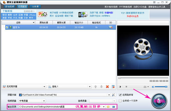 设置输出视频的存储目录