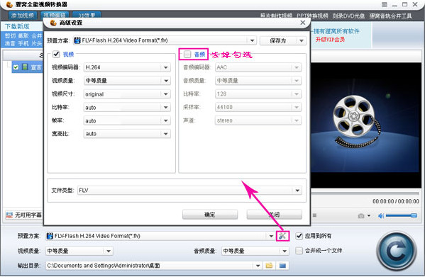 将高级设置中音频后面的勾选去掉