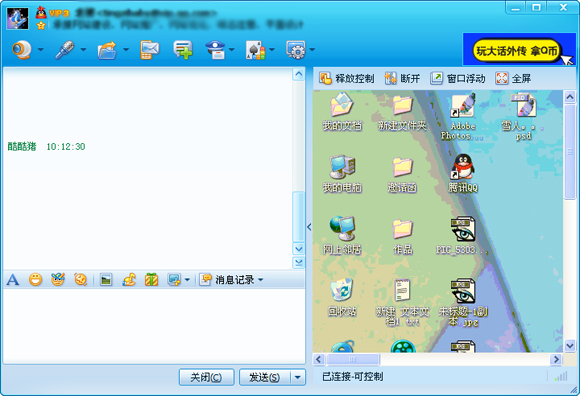 申请远程并申请控制