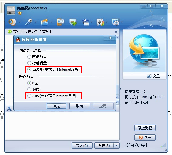 qq远程协助设置
