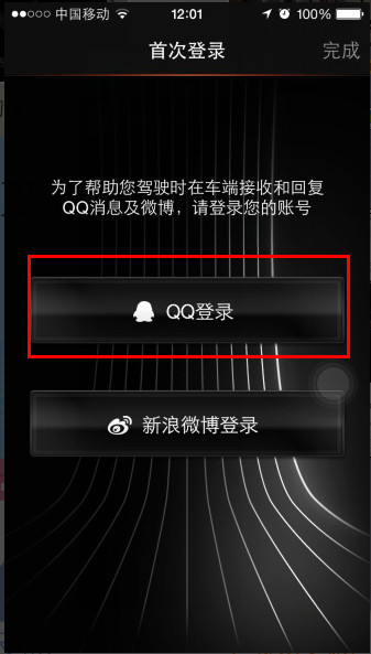 QQ授权并登录