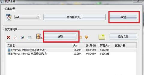 格式工厂视频合并添加文件界面