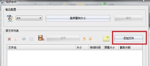 格式工厂视频合并界面