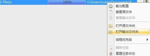 格式工厂视频合并完成界面