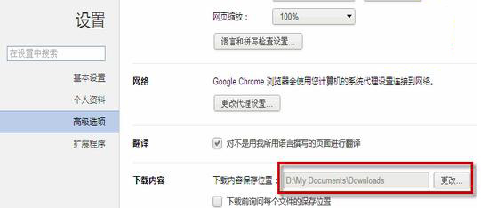 chrome下载文件夹地址