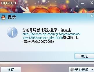 QQ登陆错误码0x00000001