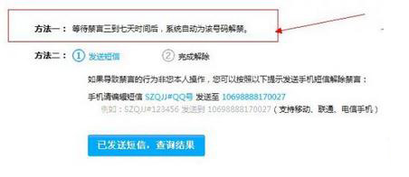 QQ空间被禁言解除方法
