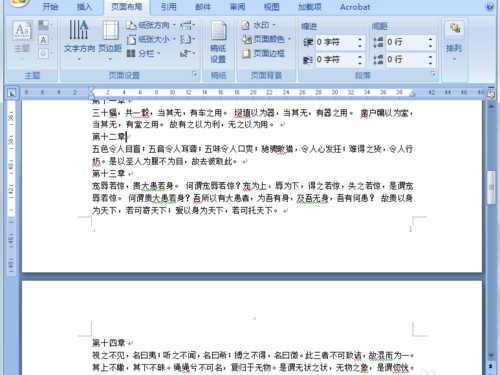 Word文档删除空白页方法介绍