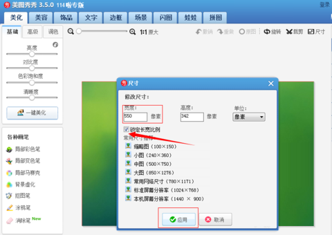 使用美图秀秀修改图片的尺寸