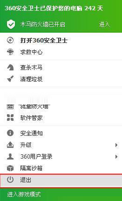 右击360安全卫士运行图标