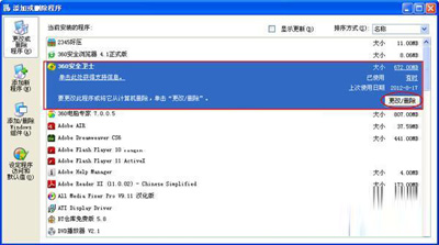 选择360安全卫士点击删除