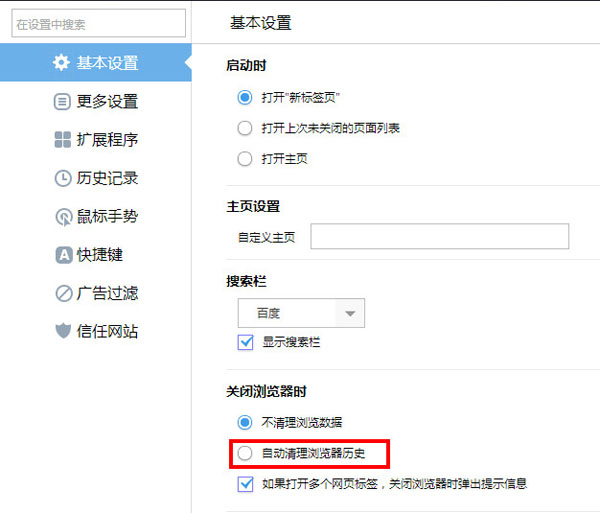 YY浏览器设置界面