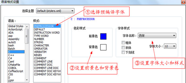 Notepad++怎么设置字体格式