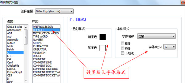 Notepad++怎么设置字体格式