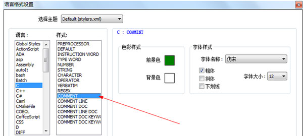 Notepad++怎么设置字体格式