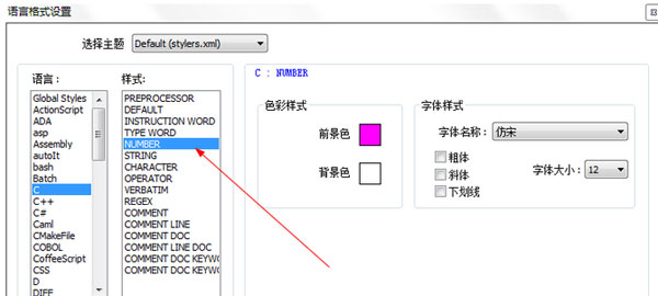 Notepad++怎么设置字体格式