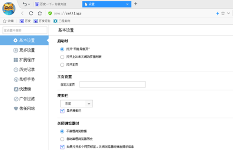 YY浏览器设置中心