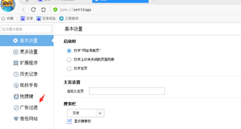 设置中心的“广告过滤”选项