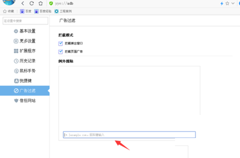 在下方的“例外排除”选项框中添加网站网址
