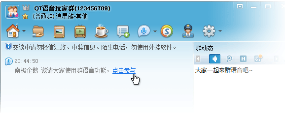 进入QT语音群方法（3）