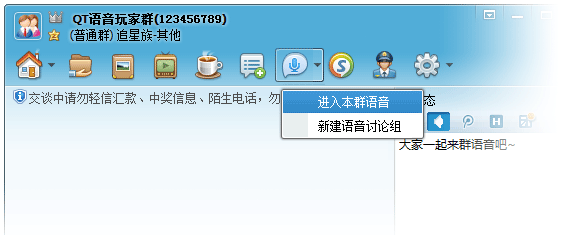 进入QT语音群方法（2）