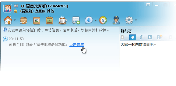 群语音邀请消息并通过