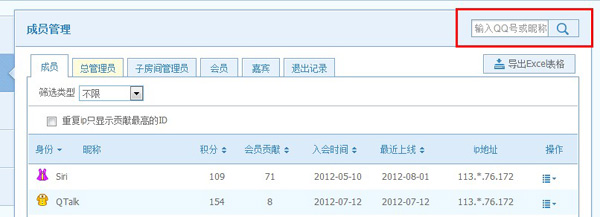 成员管理昵称搜索
