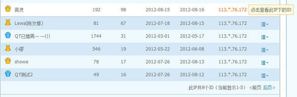 点击IP字段展开列表