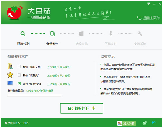 选择需要备份的内容，点击”备份“按钮