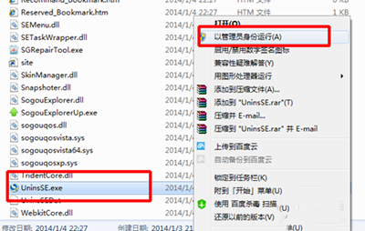 运行uninSE.exe文件