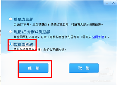 搜狗自身的卸载器