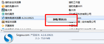 卸载搜狗浏览器