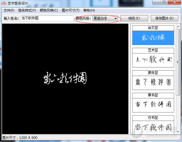艺术签名设计软件怎么用