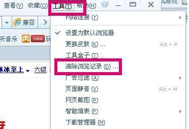 浏览器“工具”下拉列表