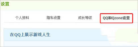 QQ和Qzone设置页面